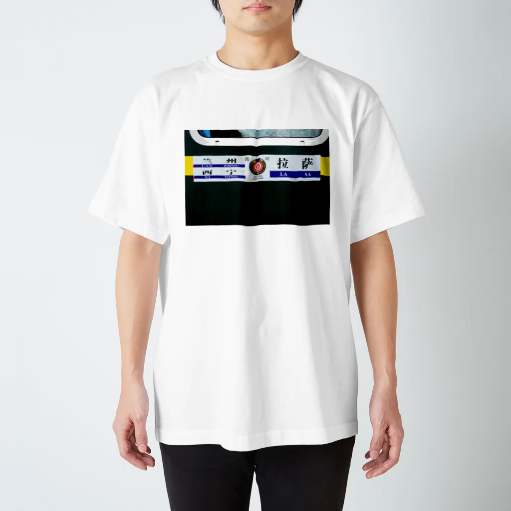 安樂の【マニアック旅行記シリーズ】青蔵鉄道 ラサ行き Regular Fit T-Shirt