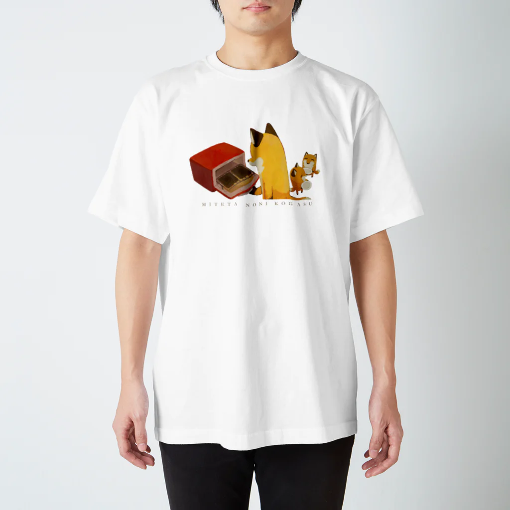 ミサキの見てたのに焦がす(背景なし) スタンダードTシャツ