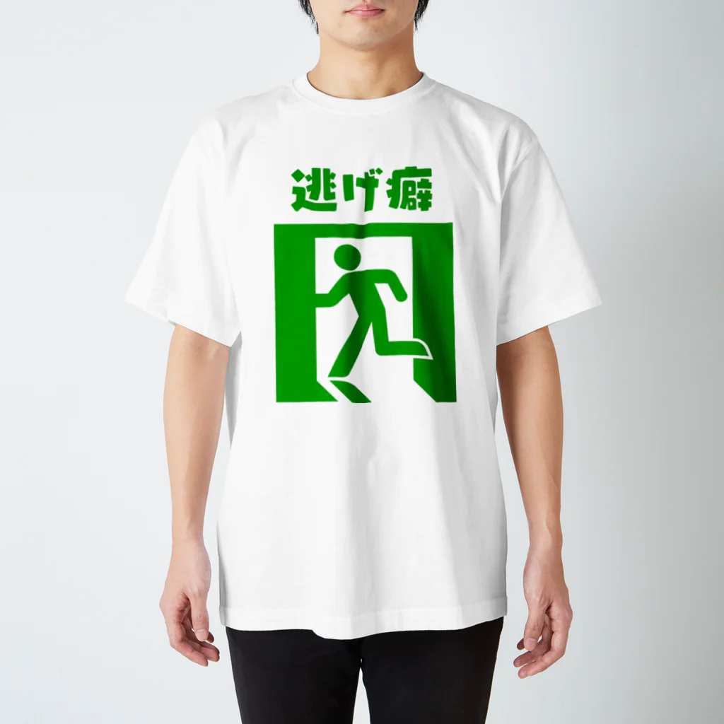 えびしょっぷの逃げ癖(緑) スタンダードTシャツ