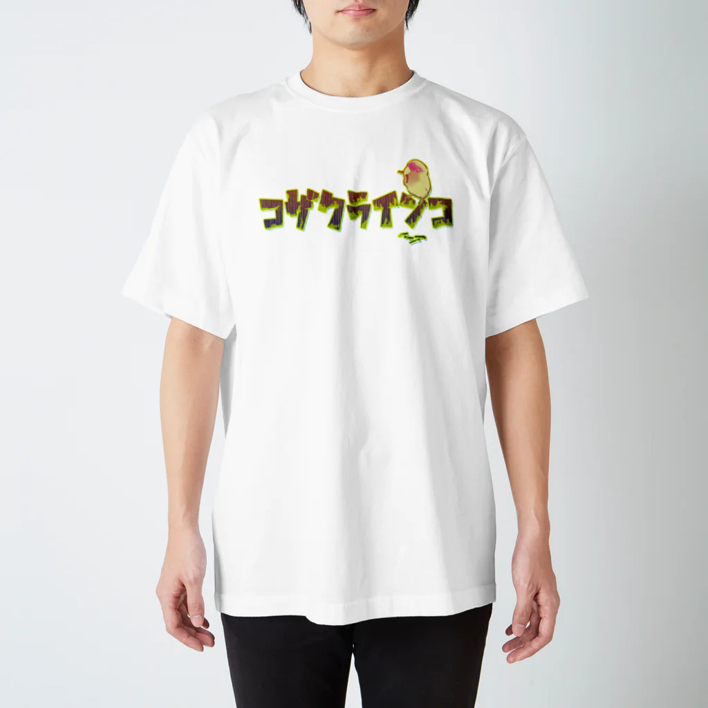 インコデザインのその名もコザクラインコf！ Regular Fit T-Shirt