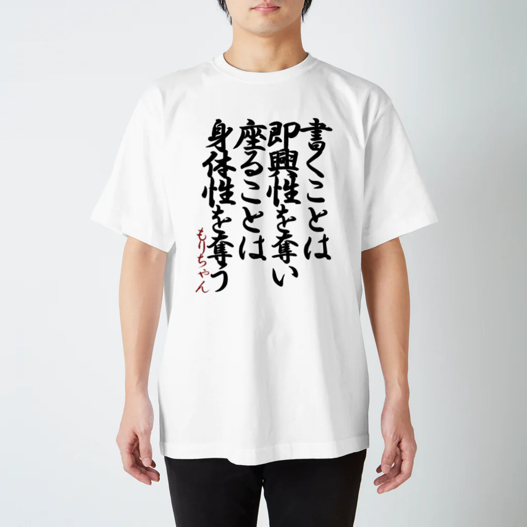 Umemura Takashiの書くこと座ること スタンダードTシャツ