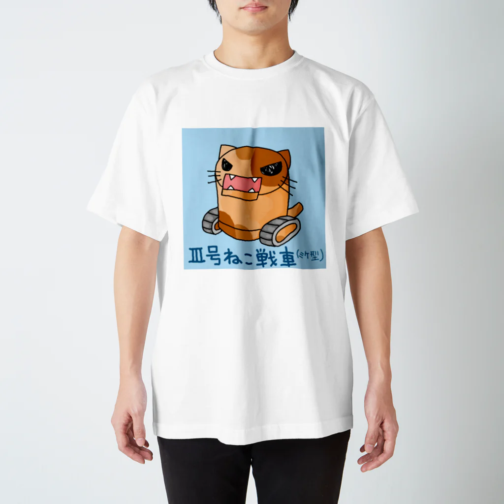 みみぶくろのⅢ号ねこ戦車（ミケ型） スタンダードTシャツ