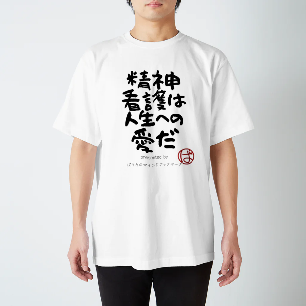 ぱうろのマインドブックマーク公式グッズの精神看護は人生への愛だ Regular Fit T-Shirt