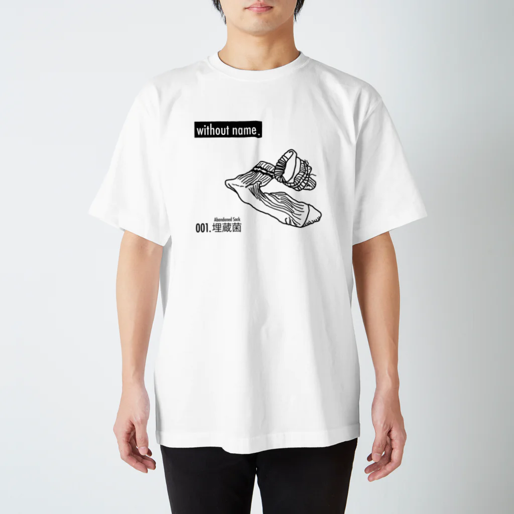 without name.名もなき家事のwithout name. 001.埋蔵菌 スタンダードTシャツ