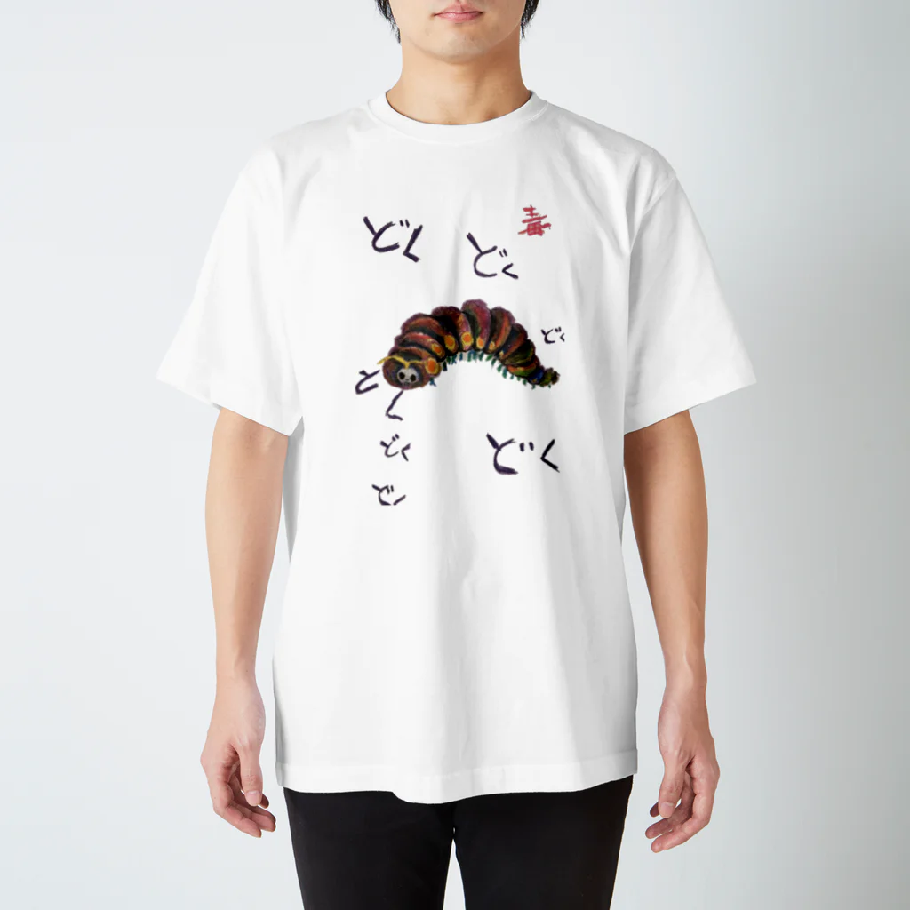 hirotamikakoの猛毒のどくどく蝶おやこ スタンダードTシャツ