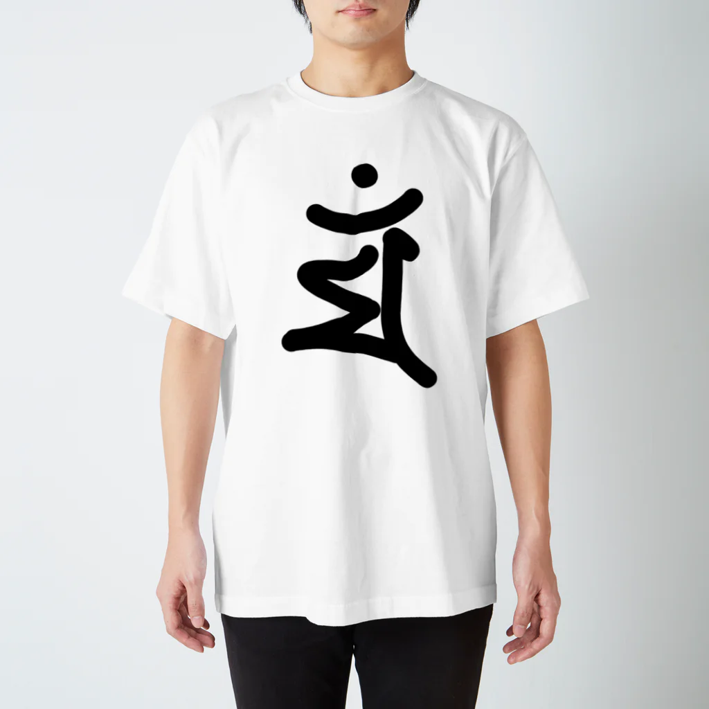 GyunStoreのゆる梵字 - マン スタンダードTシャツ