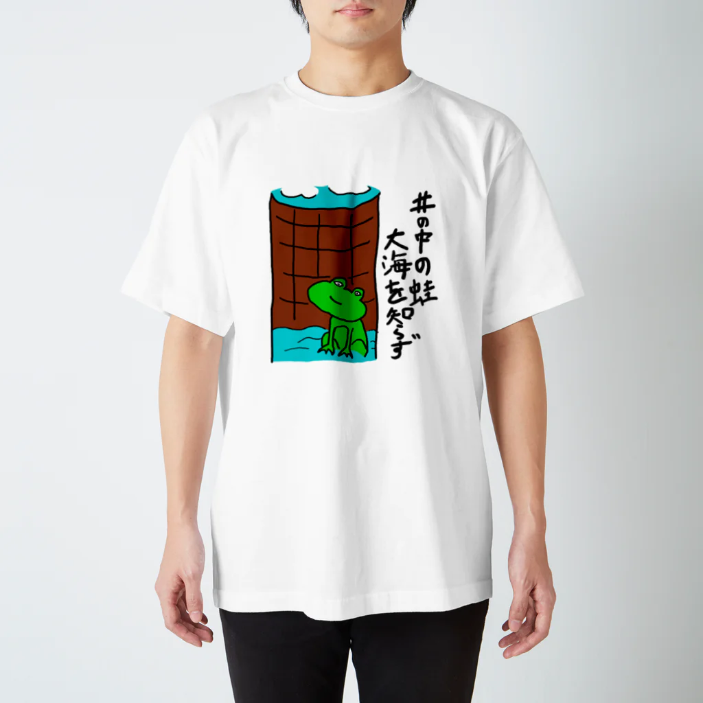 ゆた屋の井の中の蛙グッズ スタンダードTシャツ