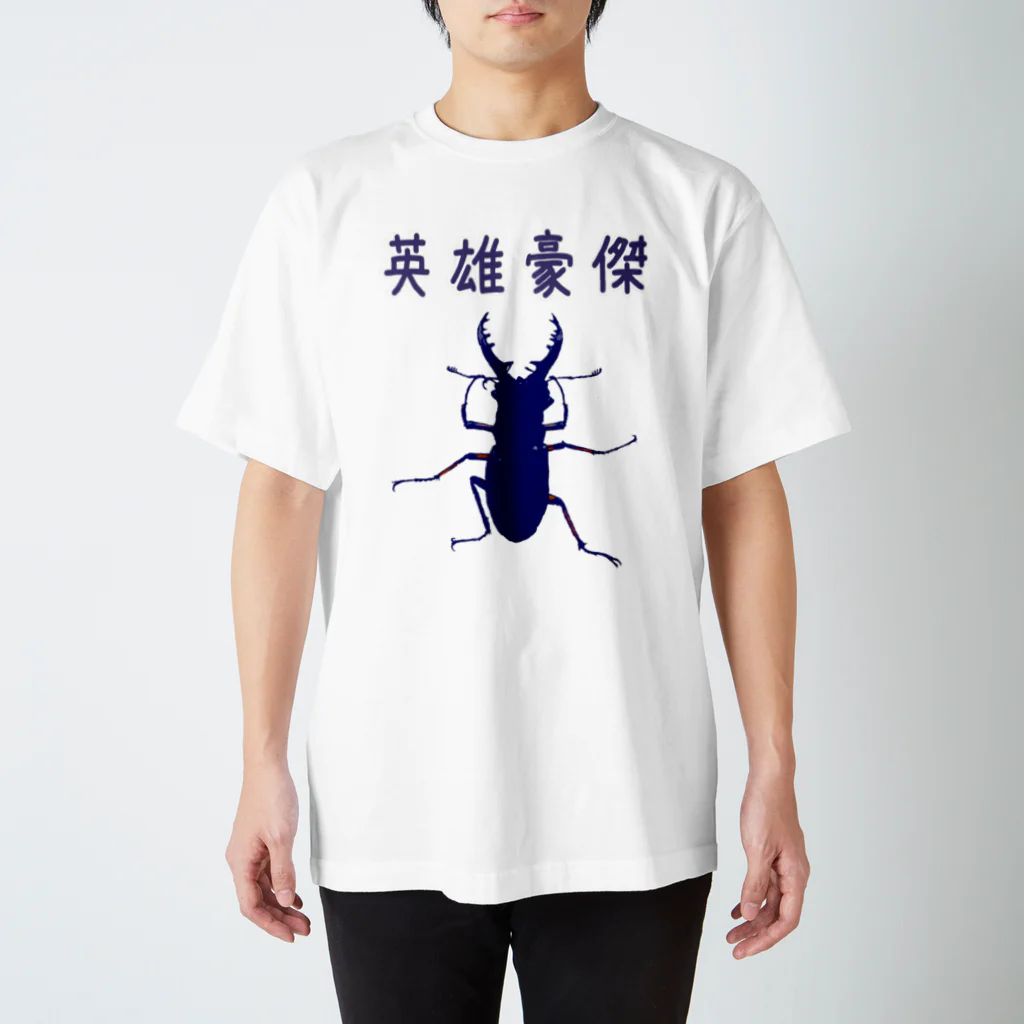 アニマル四字熟語の英雄豪傑　四字熟語シリーズ　クワガタムシ Regular Fit T-Shirt