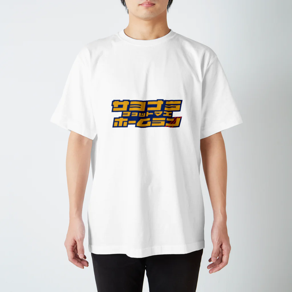 ×××チョットマエの2006_0527_9回裏K.K スタンダードTシャツ