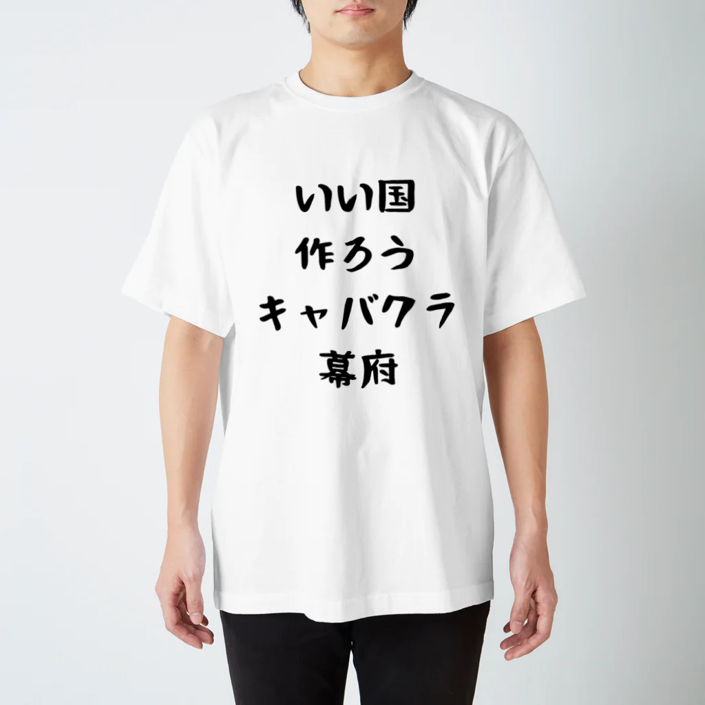 SakekuzuのキャバクラTシャツ Regular Fit T-Shirt