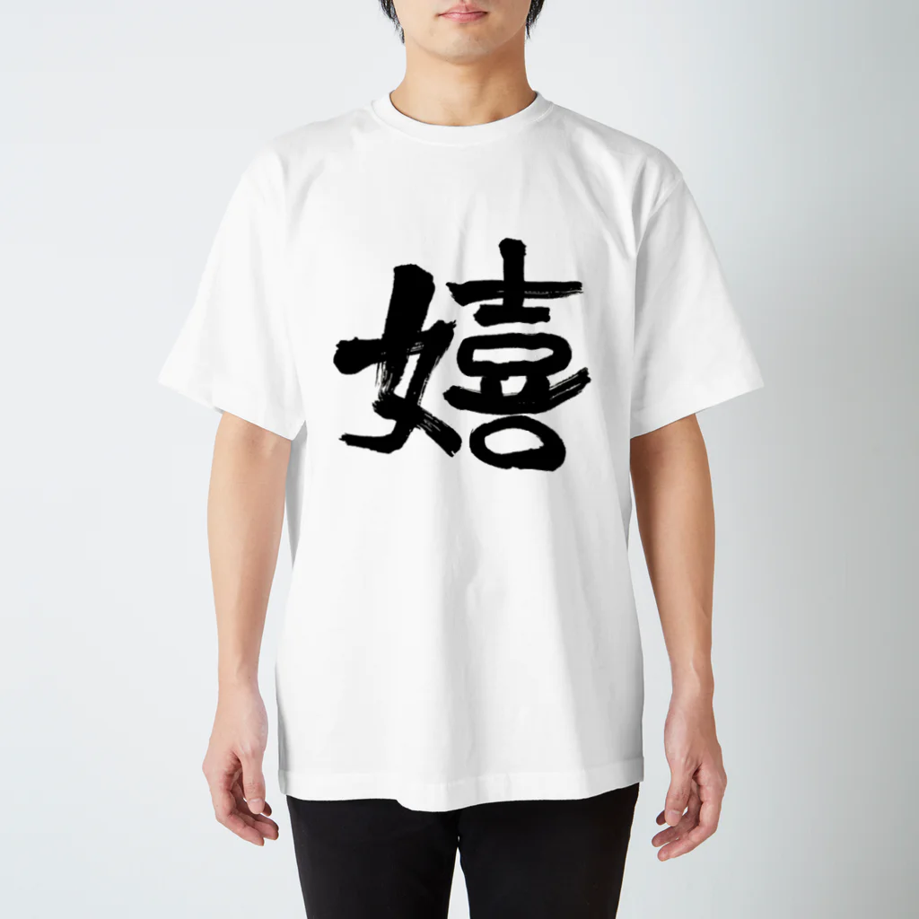 Firstsnowの嬉しいかーい？ Regular Fit T-Shirt