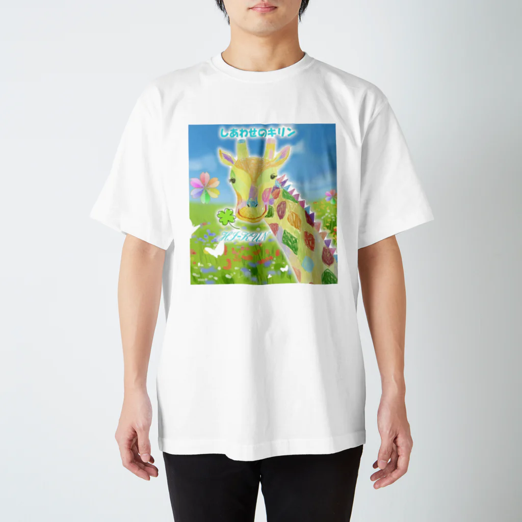 HI-KUN ART MUSEUM　　　　　　　　(ひーくんの美術館)のしあわせのキリン Regular Fit T-Shirt