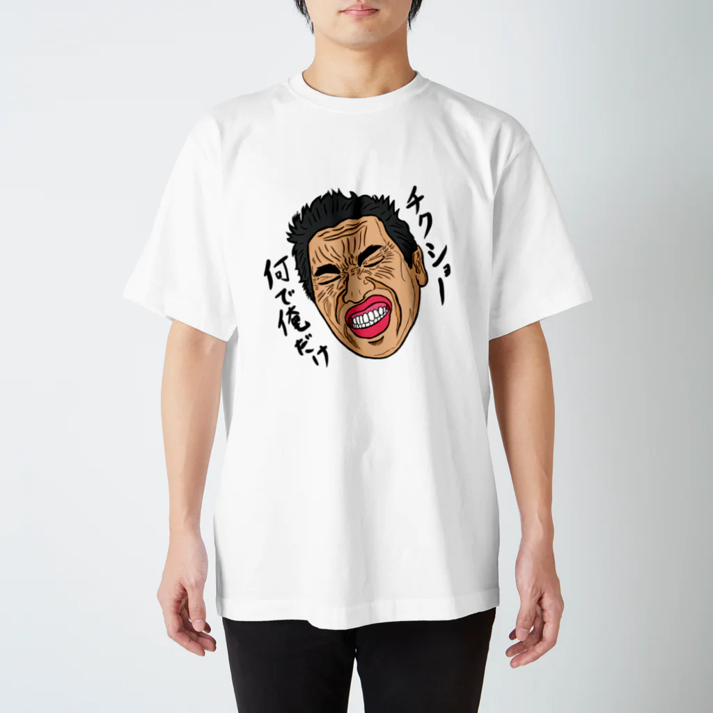 山田商店の0004（文字有り） Regular Fit T-Shirt