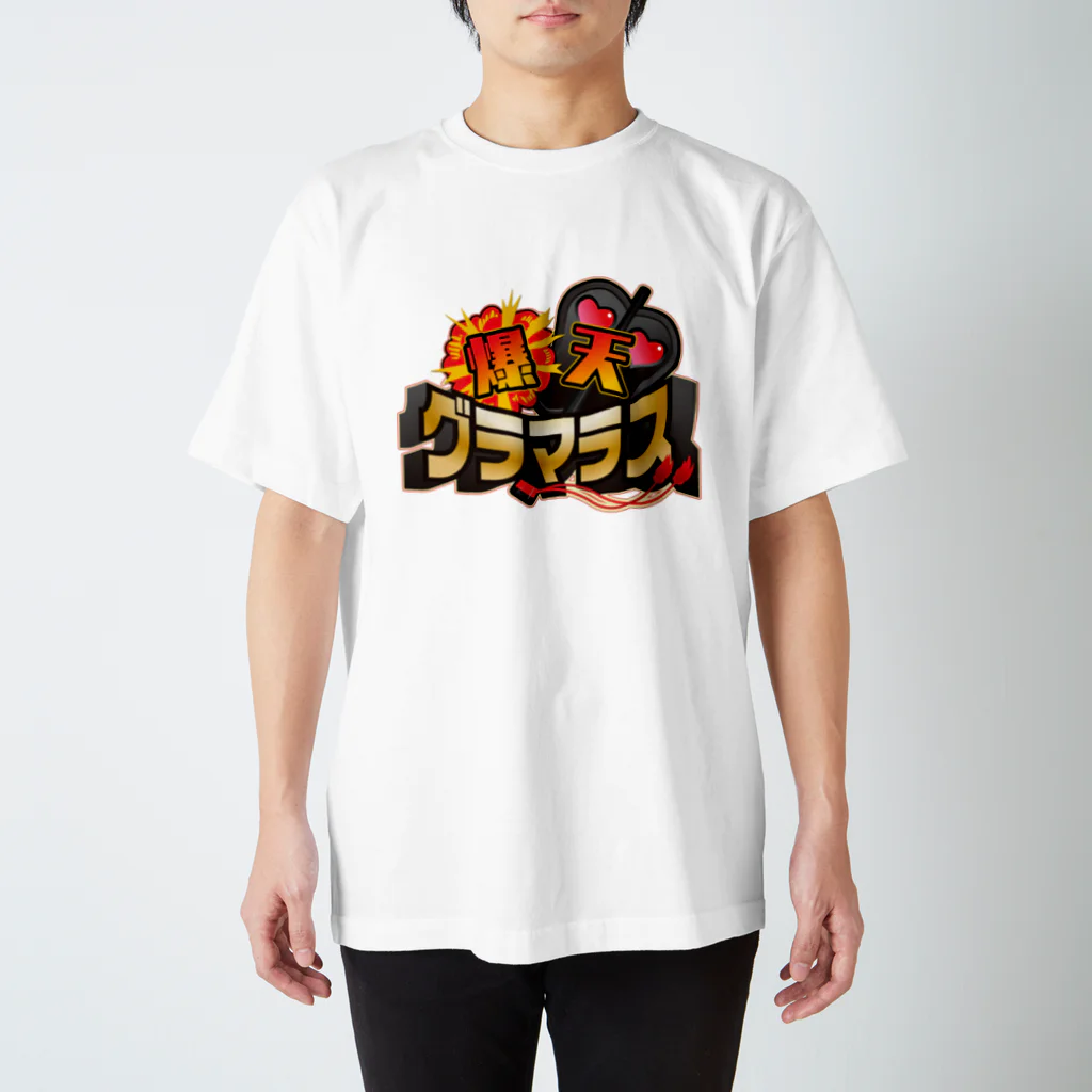 エンタメイティブ制作部の爆天グラマラス 公式グッズ Regular Fit T-Shirt