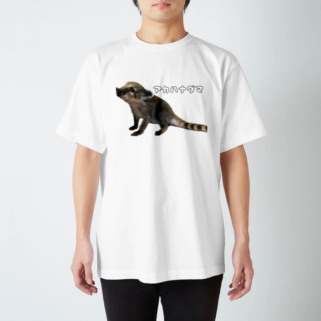 あにまるずのアカハナグマちゃん スタンダードTシャツ