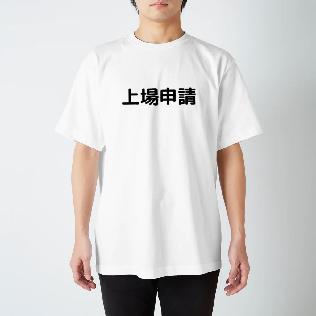 コーポレート部門 EC部 suzuri課の上場申請 スタンダードTシャツ