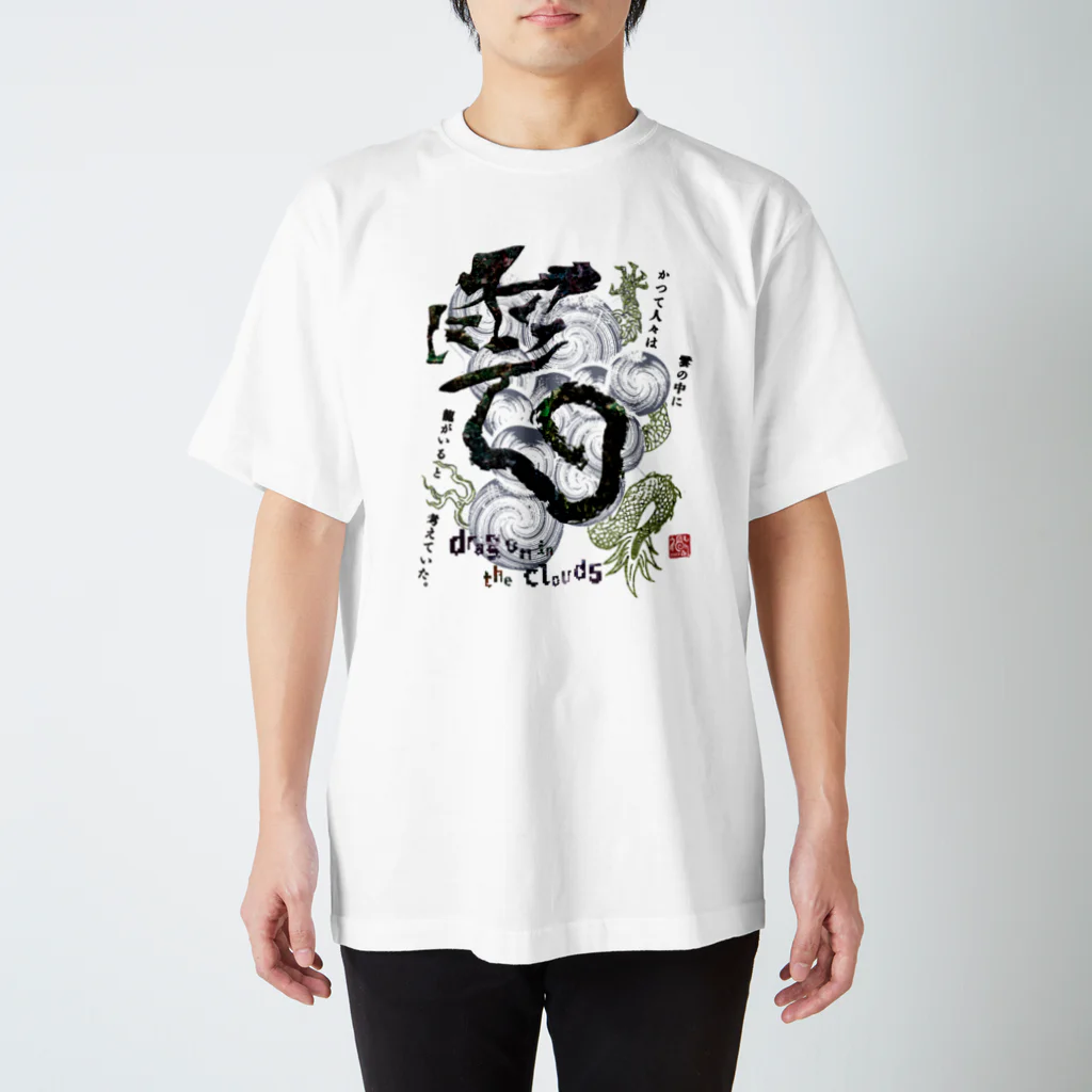 magaimonの漢字Tシャツ「雲」 Regular Fit T-Shirt