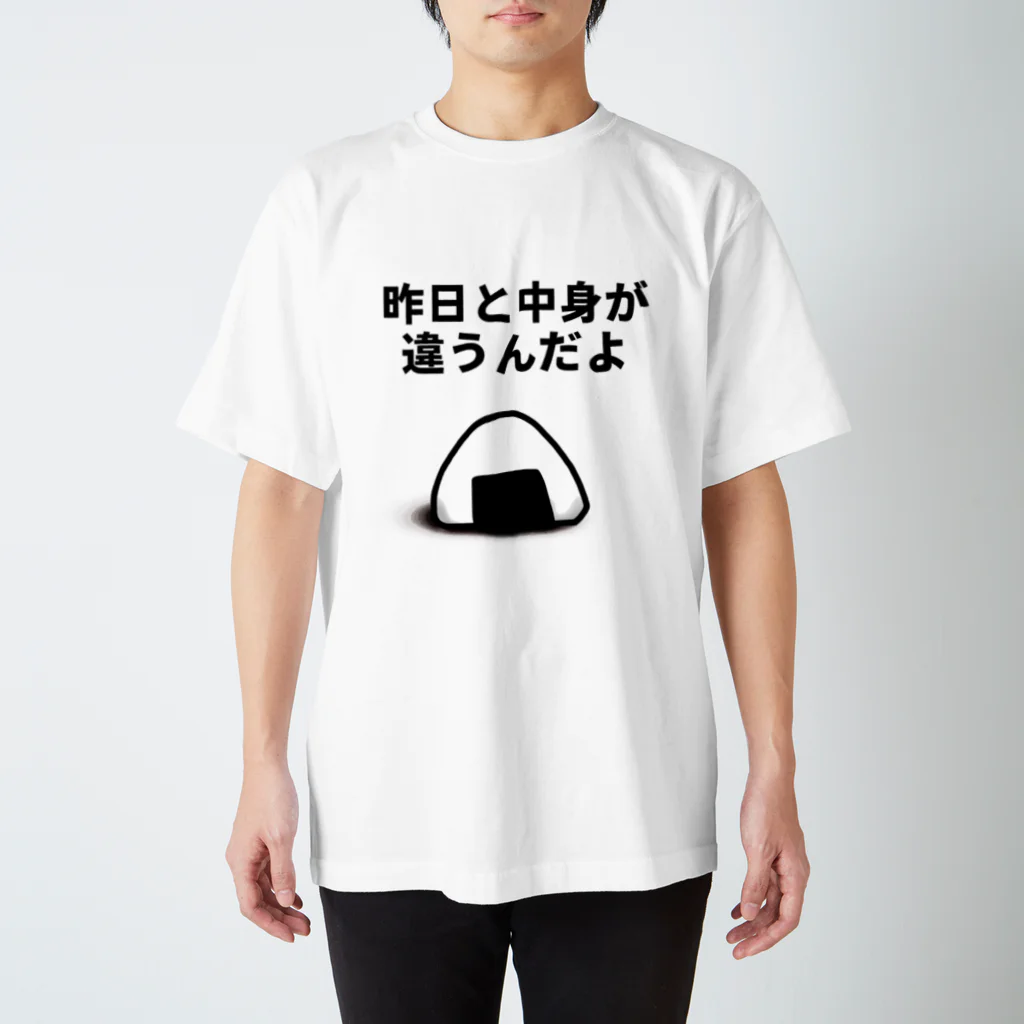 Funny夫の昨日と中身が違うんだよ スタンダードTシャツ