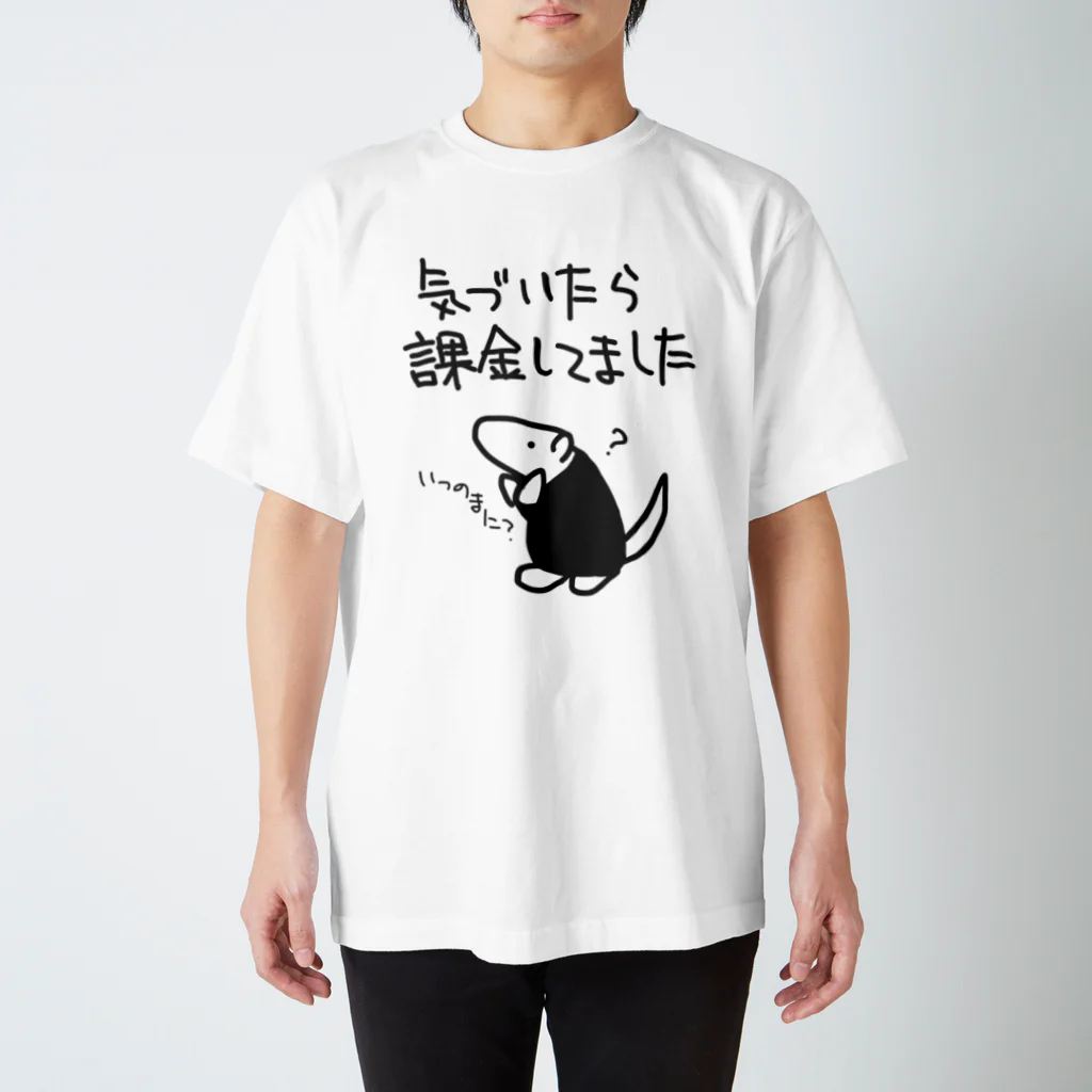 ミナミコアリクイ【のの】の課金は呼吸【ミナミコアリクイ】 スタンダードTシャツ