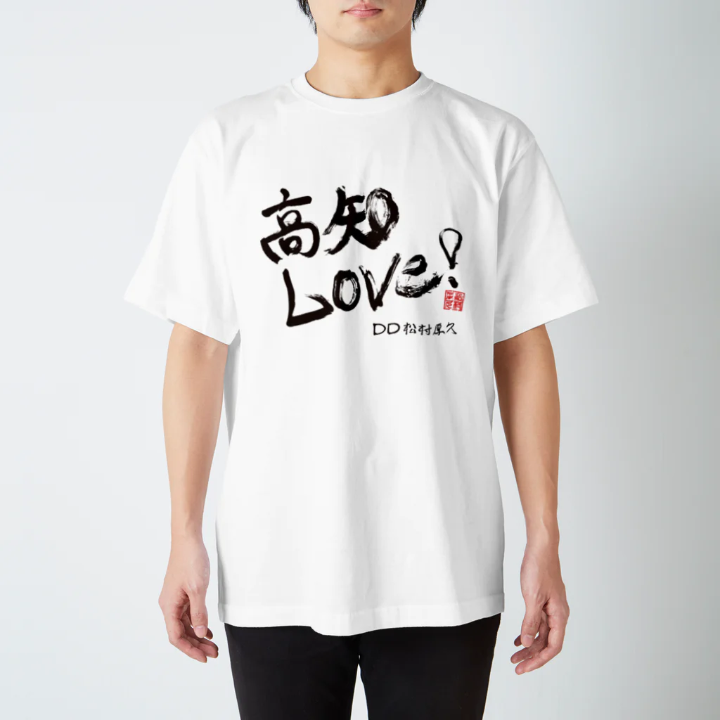 DDよさこいチームの高知LOVE!!   スタンダードTシャツ