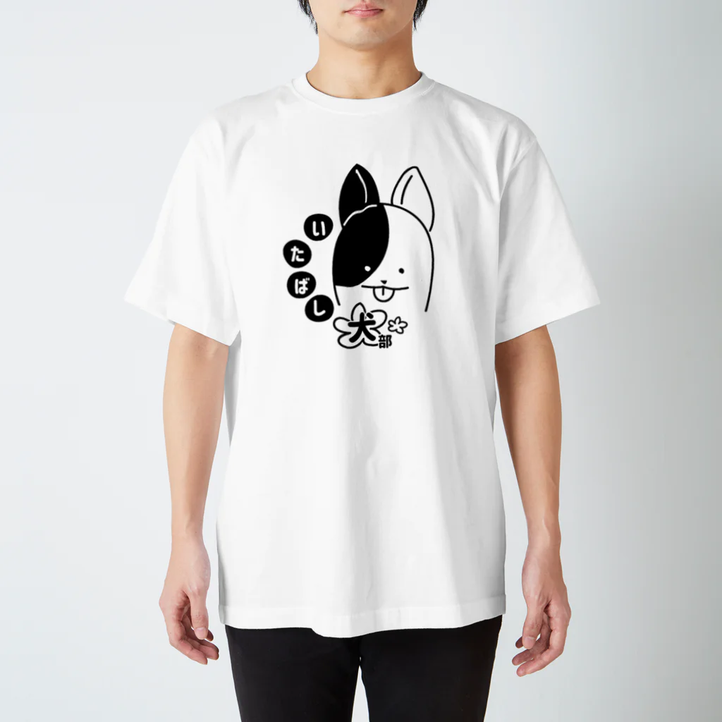 いたばし犬部のいたばし犬部とニリンソウ Design by　笹 Regular Fit T-Shirt