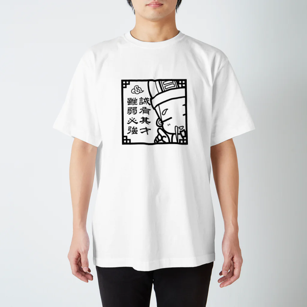 三国志・曹操さまの【荀彧】誠有其才 雖弱必強 Regular Fit T-Shirt