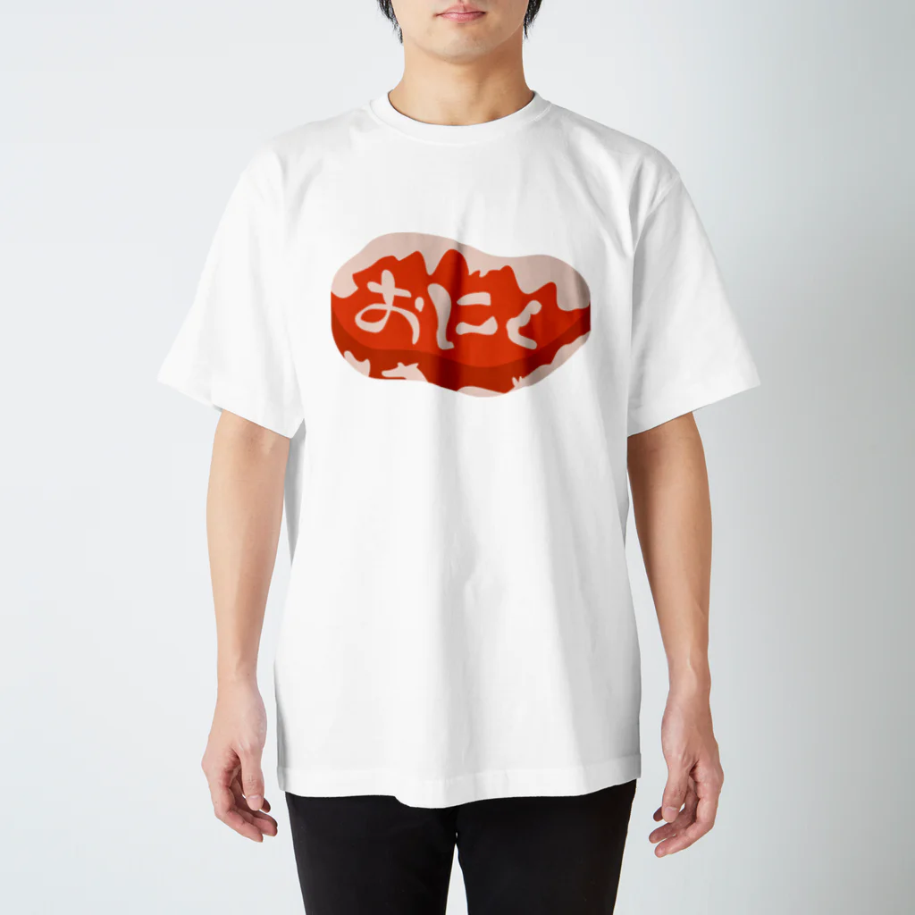 sozaiya_naganoの人間の欲望シリーズ　お肉 スタンダードTシャツ