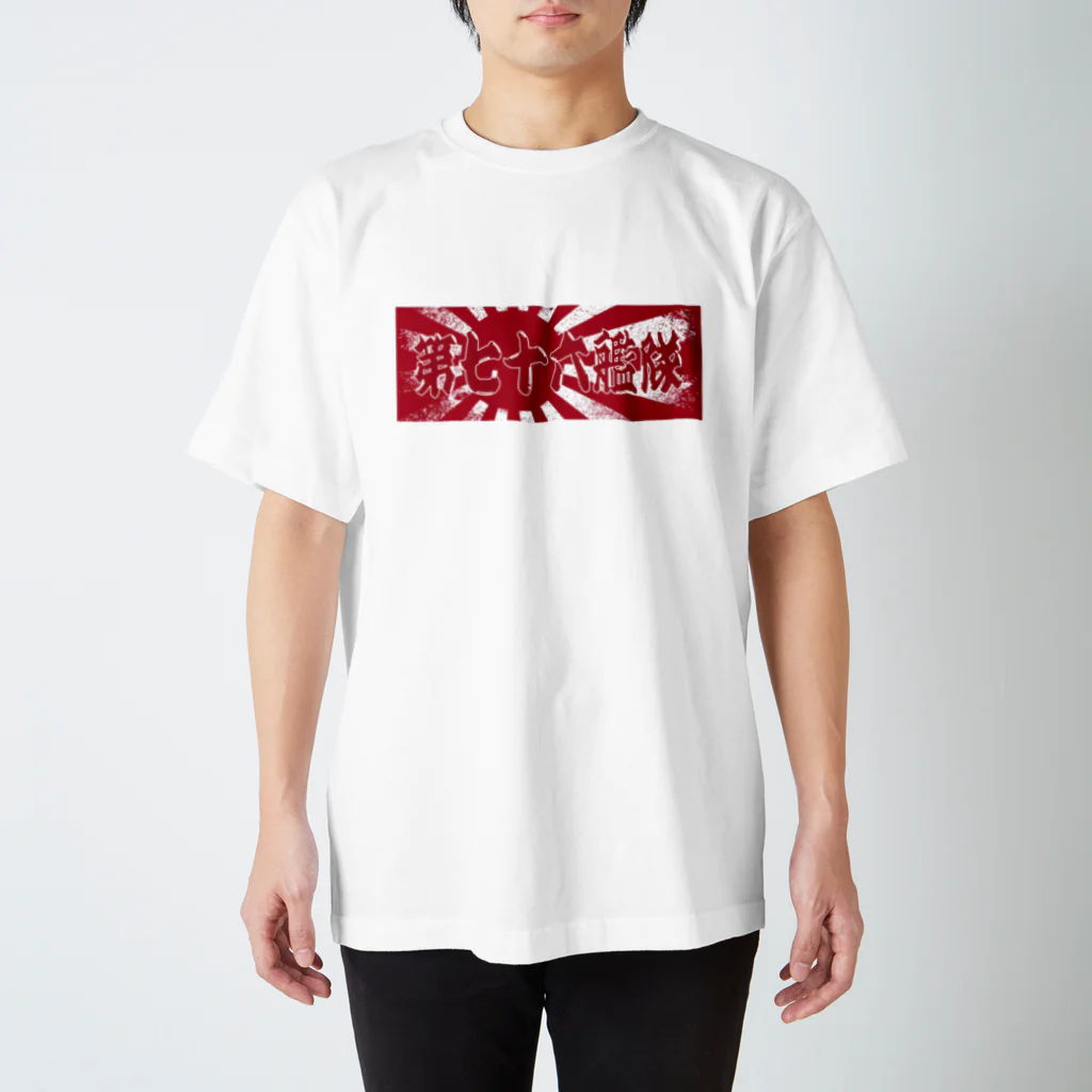 No-Tの☆第76艦隊 ☆2023年 旭日旗バージョン ☆ Regular Fit T-Shirt