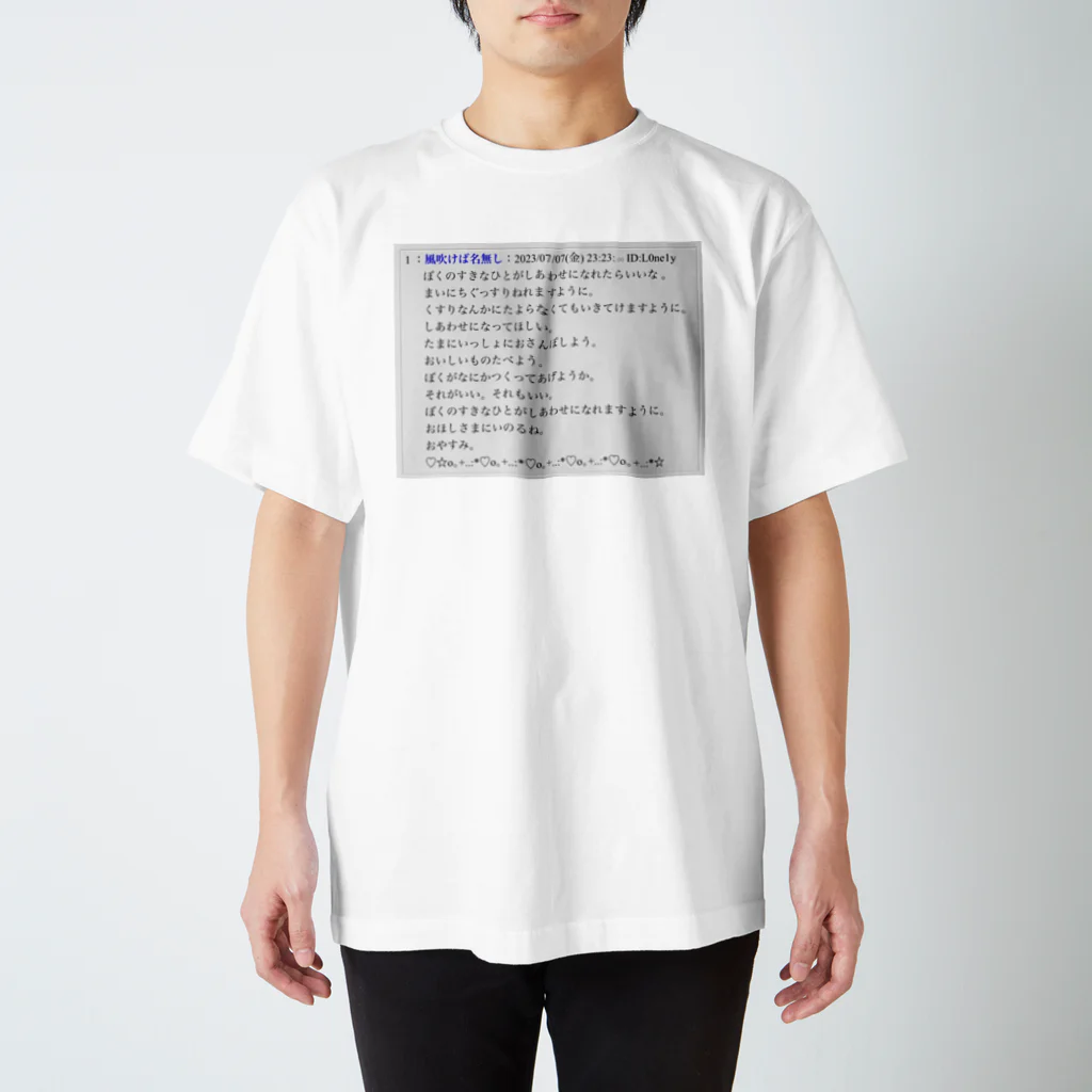 虚勢を貼った猫の電子の恋文 スタンダードTシャツ