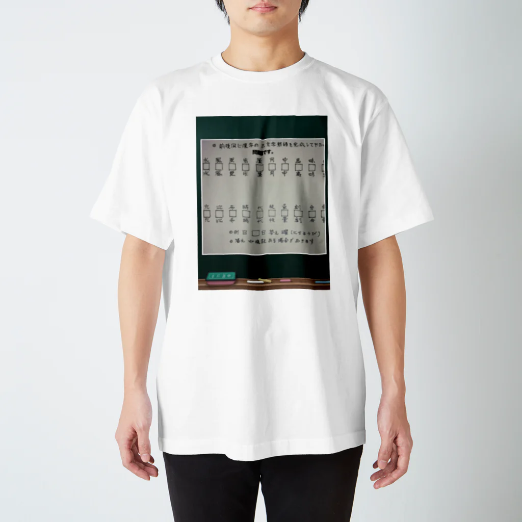 しばいぬ1大好き屋の3文字熟語問題グッズ Regular Fit T-Shirt