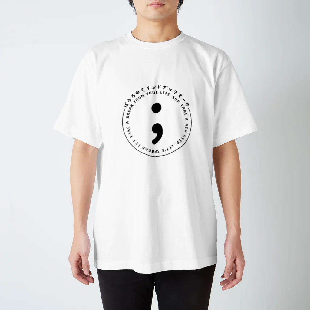 ぱうろのマインドブックマーク公式グッズのセミコロン（精神疾患と闘う人々を支援する気持ちを込めたマーク） スタンダードTシャツ