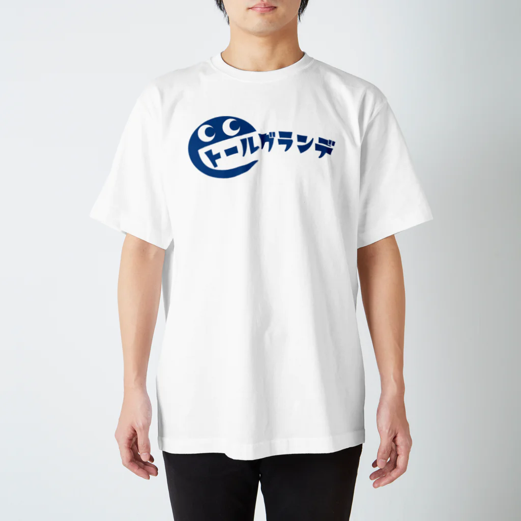 テストのトールグランデ　グッズ スタンダードTシャツ