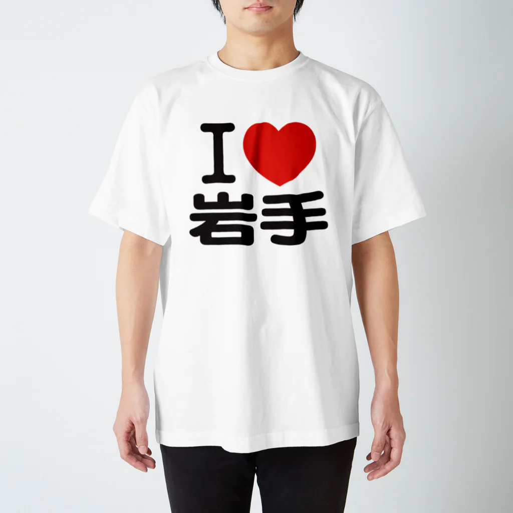 I LOVE SHOPのI LOVE 岩手 スタンダードTシャツ