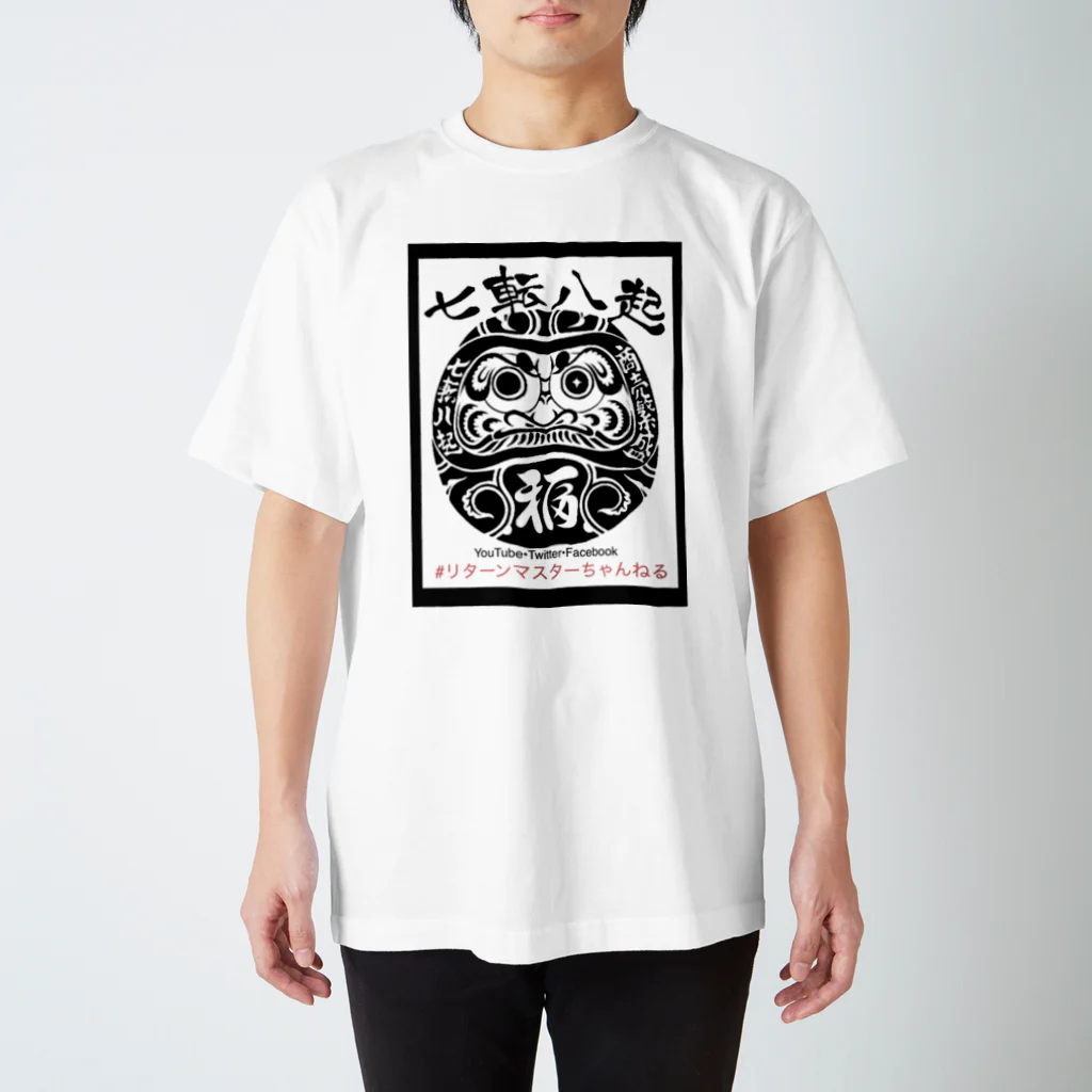 リターンマスターちゃんねる　の七転び八起き達磨君 Regular Fit T-Shirt