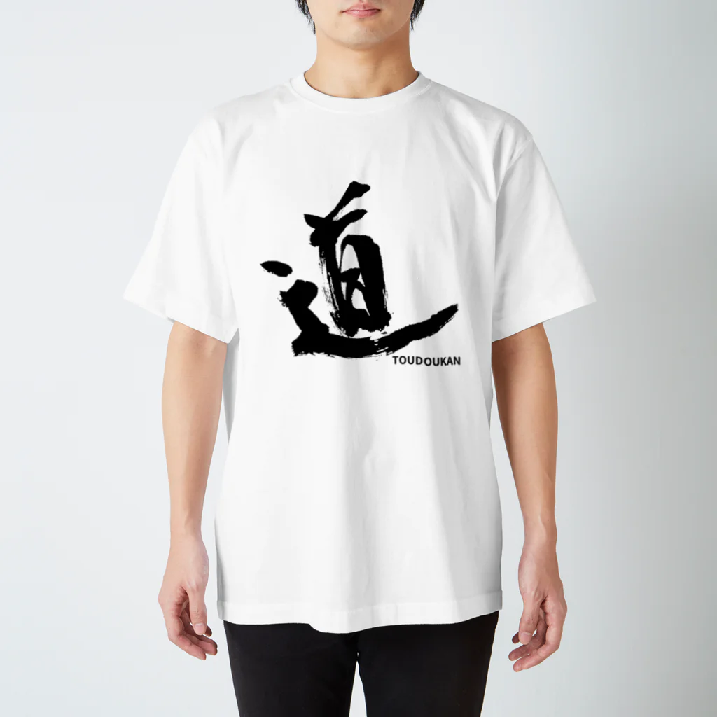 闘道館/toudoukanの闘道館オリジナルグッズ「道」 Regular Fit T-Shirt