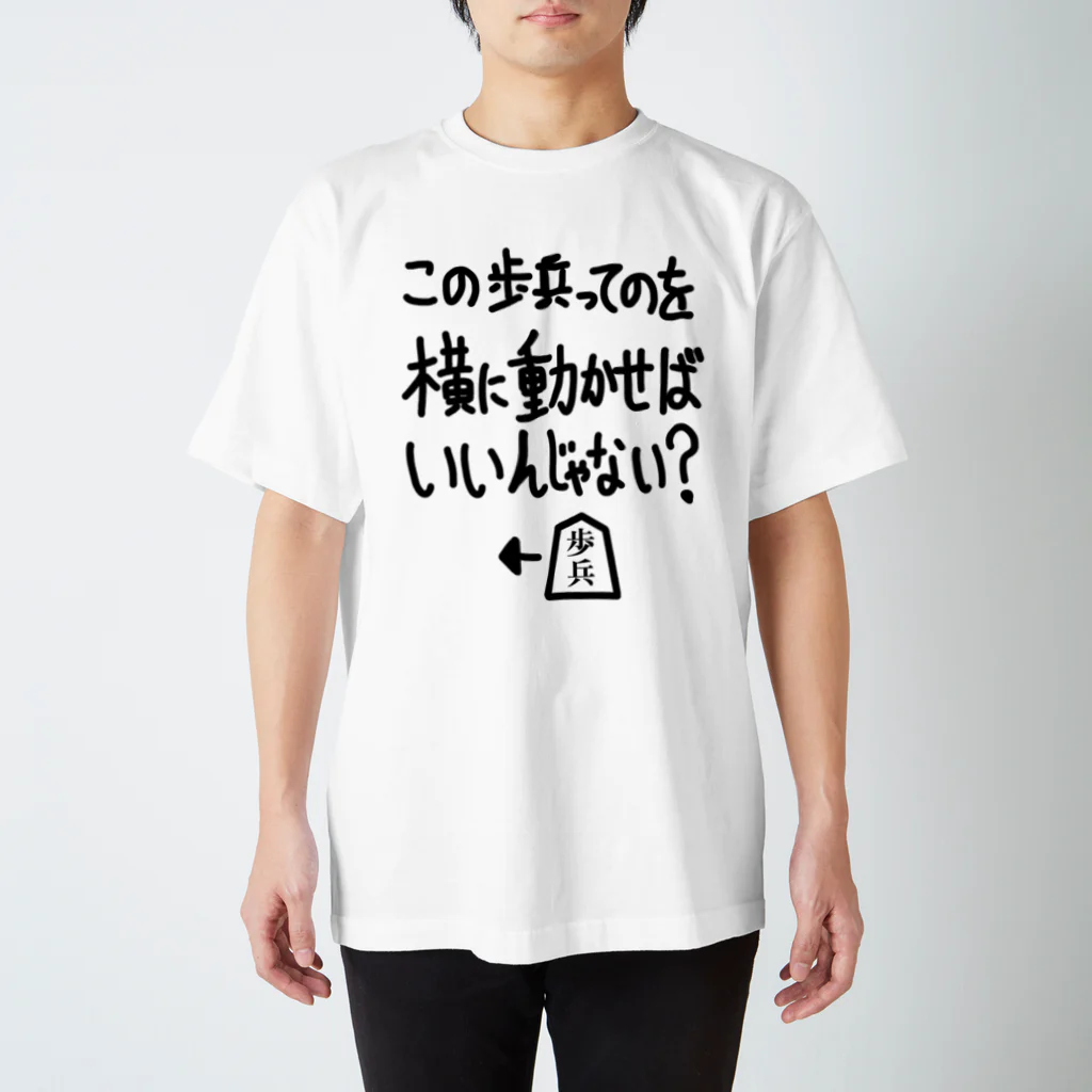 OPUS ONE & meno mossoの「この歩兵ってのを」看板ネタその83黒字 Regular Fit T-Shirt