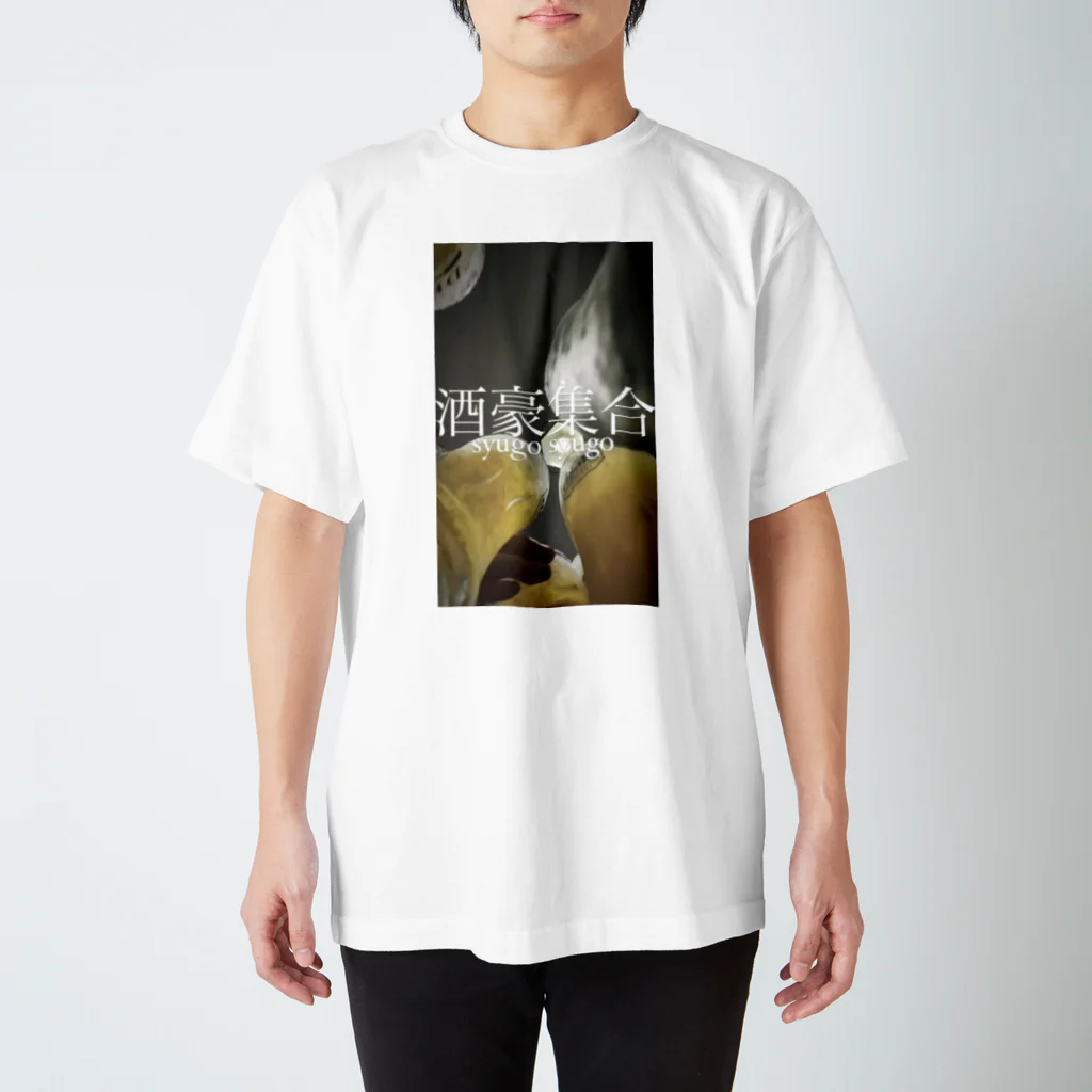 epic-studioの酒豪集合 スタンダードTシャツ