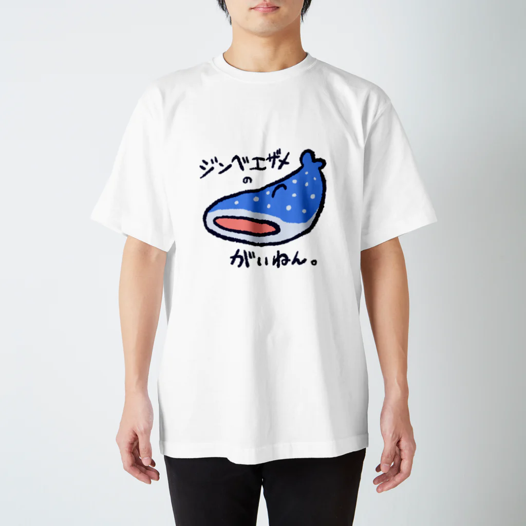 WANI🐊🐊のジンベエザメのがいねん。 スタンダードTシャツ