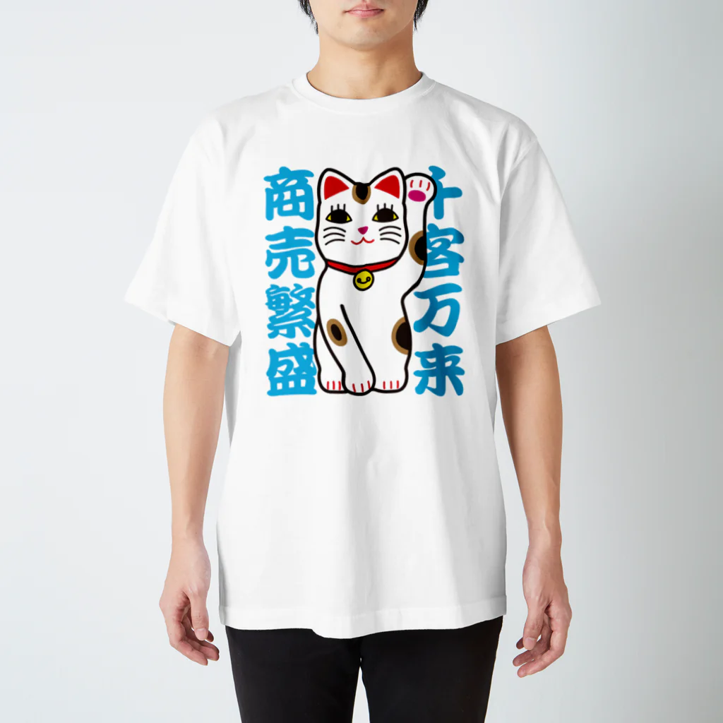 おぢゃ猫商店(OJYAMARUN)の人招き猫 スタンダードTシャツ