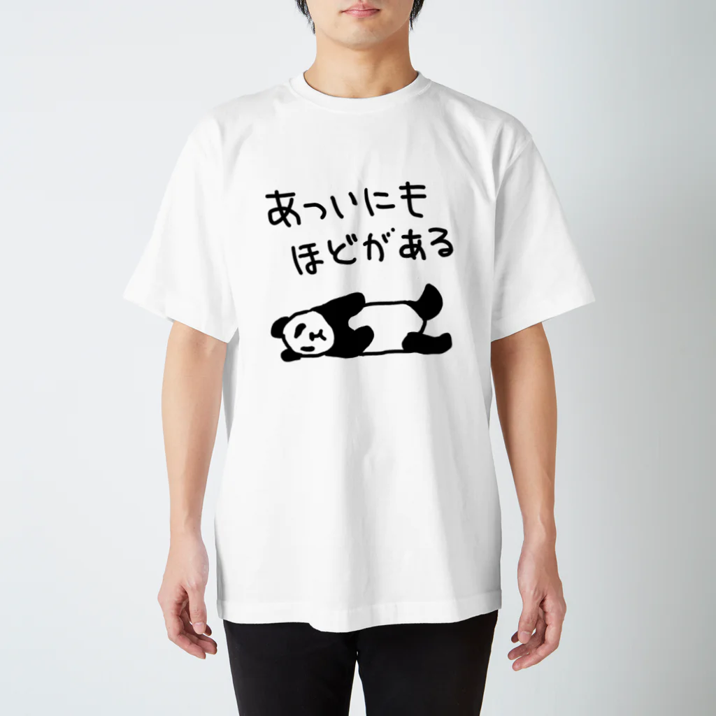 ミナミコアリクイ【のの】の暑すぎる【パンダ】 スタンダードTシャツ