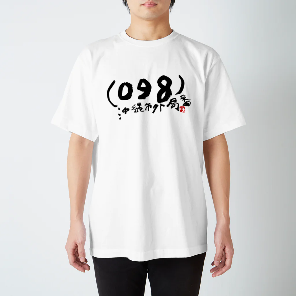 沖縄Tシャツ／沖縄市外局番（０９８） / いちデザイン ( moji1 )の 