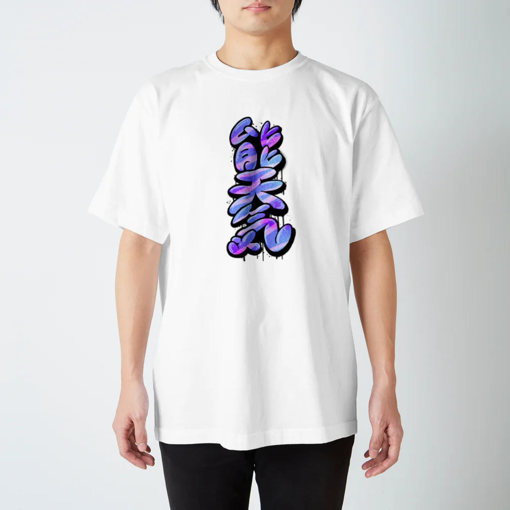 WWWWWHの【KANJI 漢字】能天気 NOTENKI スタンダードTシャツ