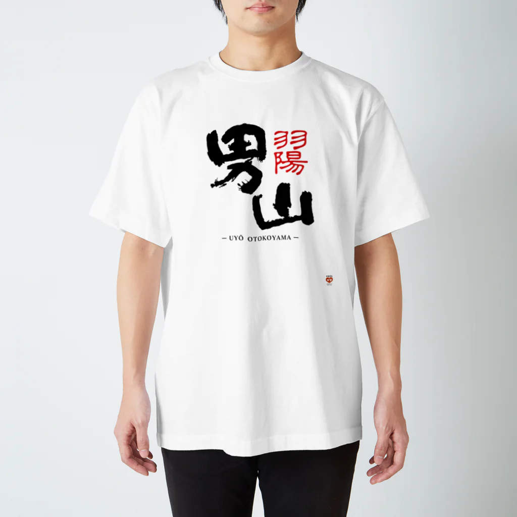 やまがた愛Tプロジェクトの男山 Tシャツ スタンダードTシャツ