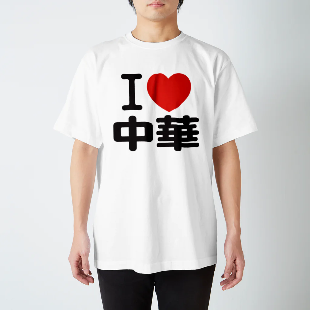 I LOVE SHOPのI LOVE 中華 Regular Fit T-Shirt