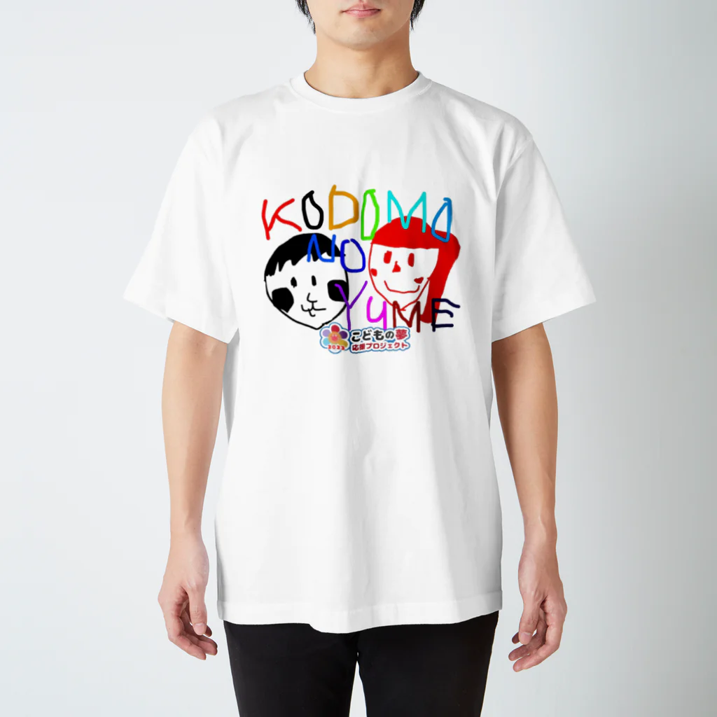 kodomonoyumeのこどもの夢応援グッズ スタンダードTシャツ