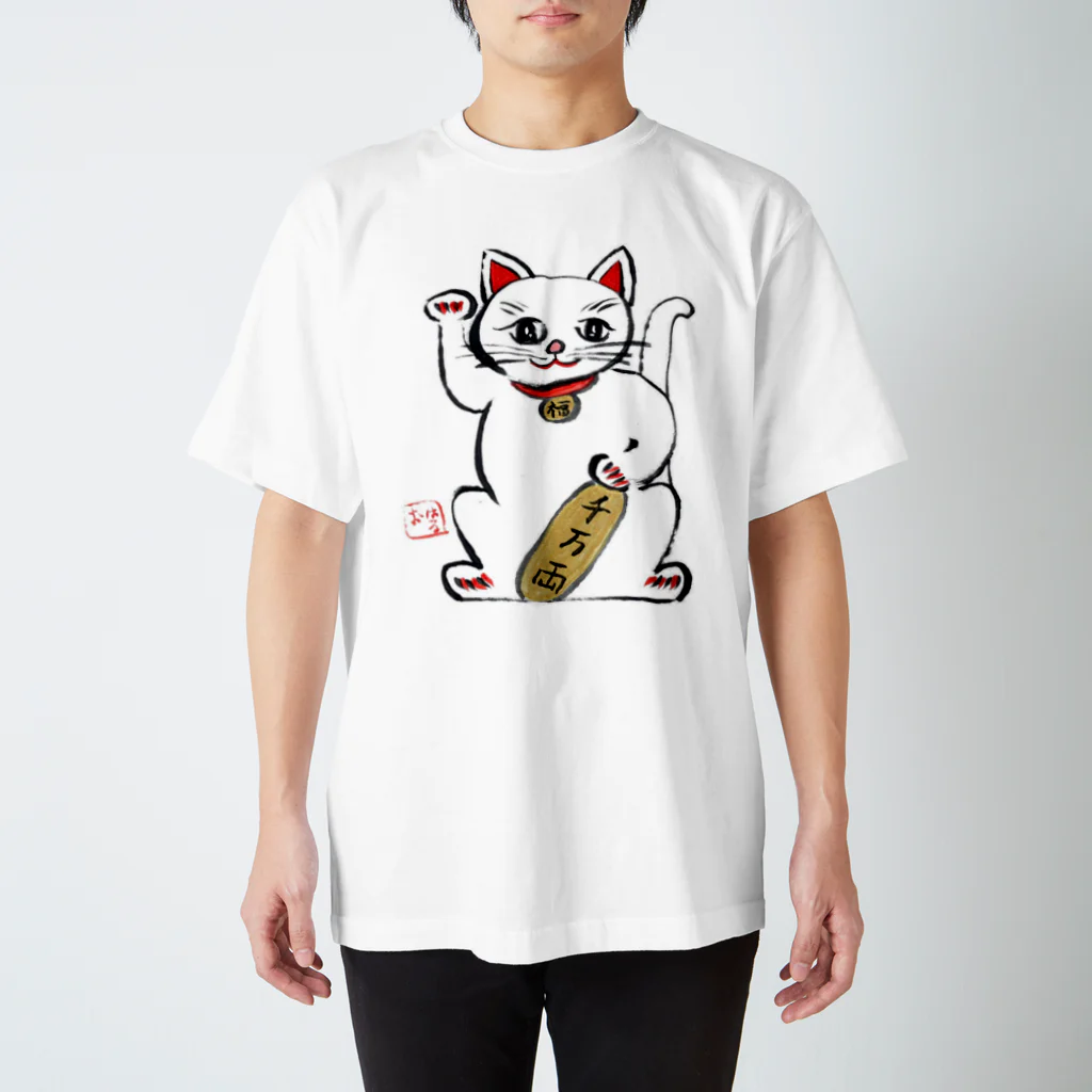 「アートとメルヘンと創作の森グッズ」のアートとメルヘンと創作の森　招き猫　千万両 Regular Fit T-Shirt