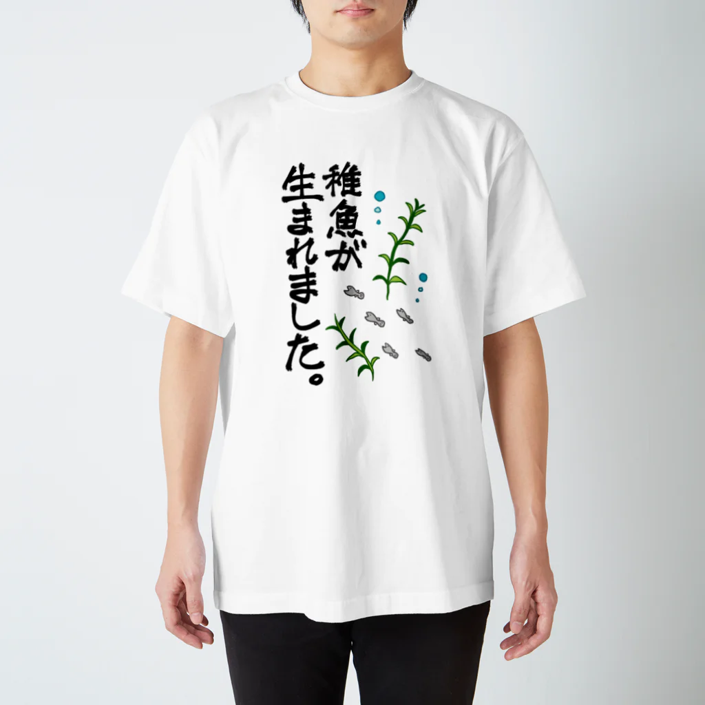 さかなＮＡＮＡＫＯの稚魚が生まれました。 Regular Fit T-Shirt