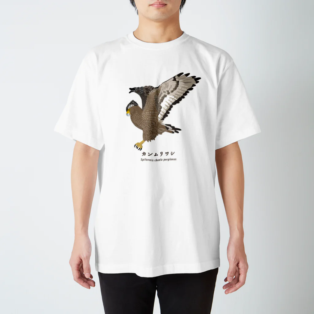 さちこの生物雑貨のカンムリワシ Regular Fit T-Shirt