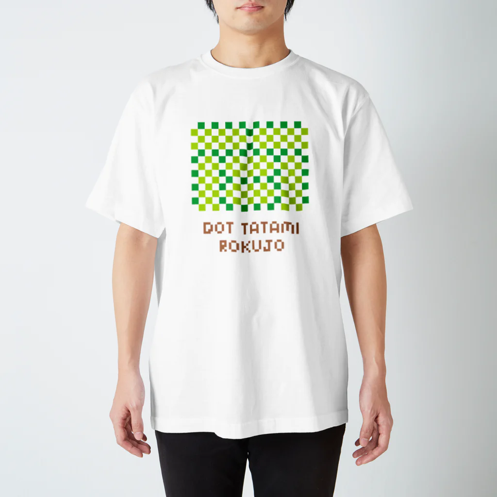 .（ドット）喫茶のドット絵六畳新畳（DOT TATAMI ROKUJO） スタンダードTシャツ