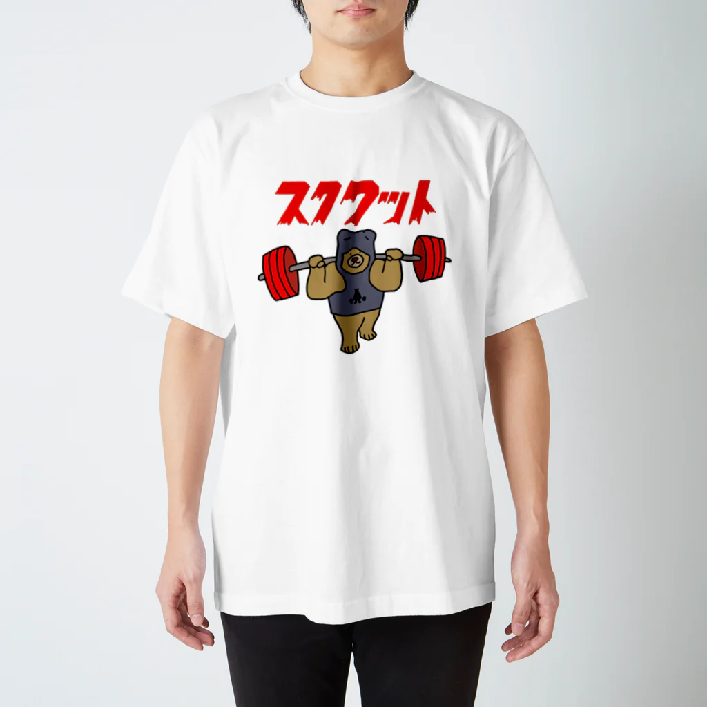 トレーニーアニマルのトレーニングくま【スクワット】 Regular Fit T-Shirt